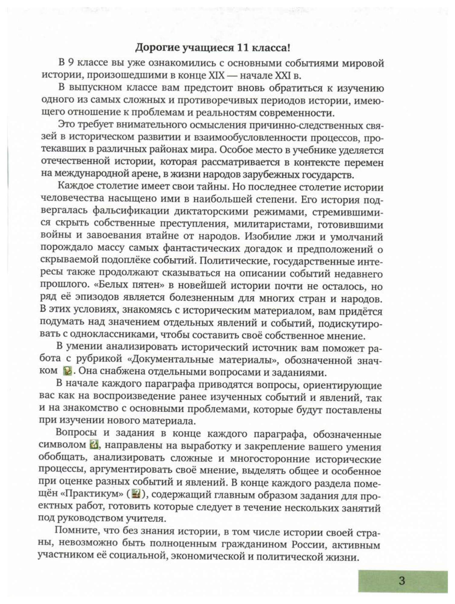 Учебник История 11 класс Конец XIX - начало XXI в. Базовый уровень Загладин  Н.В. – купить в Москве, цены в интернет-магазинах на Мегамаркет