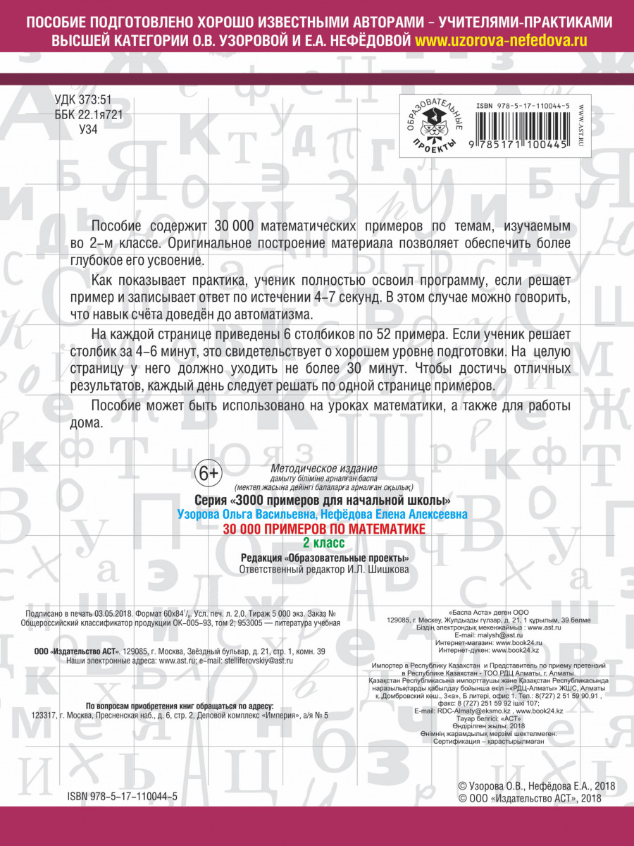 Книга 30000 примеров по Математике, 2 класс - отзывы покупателей на  маркетплейсе Мегамаркет | Артикул: 100024288614
