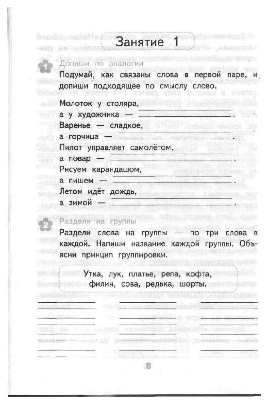 Задания для овз 2 класс. Коррекционные задания по русскому языку. Развивающие задания 3 класс занятие 7. Задания по русскому языку для ОВЗ. Развивающие задания по чтению 2 класс.