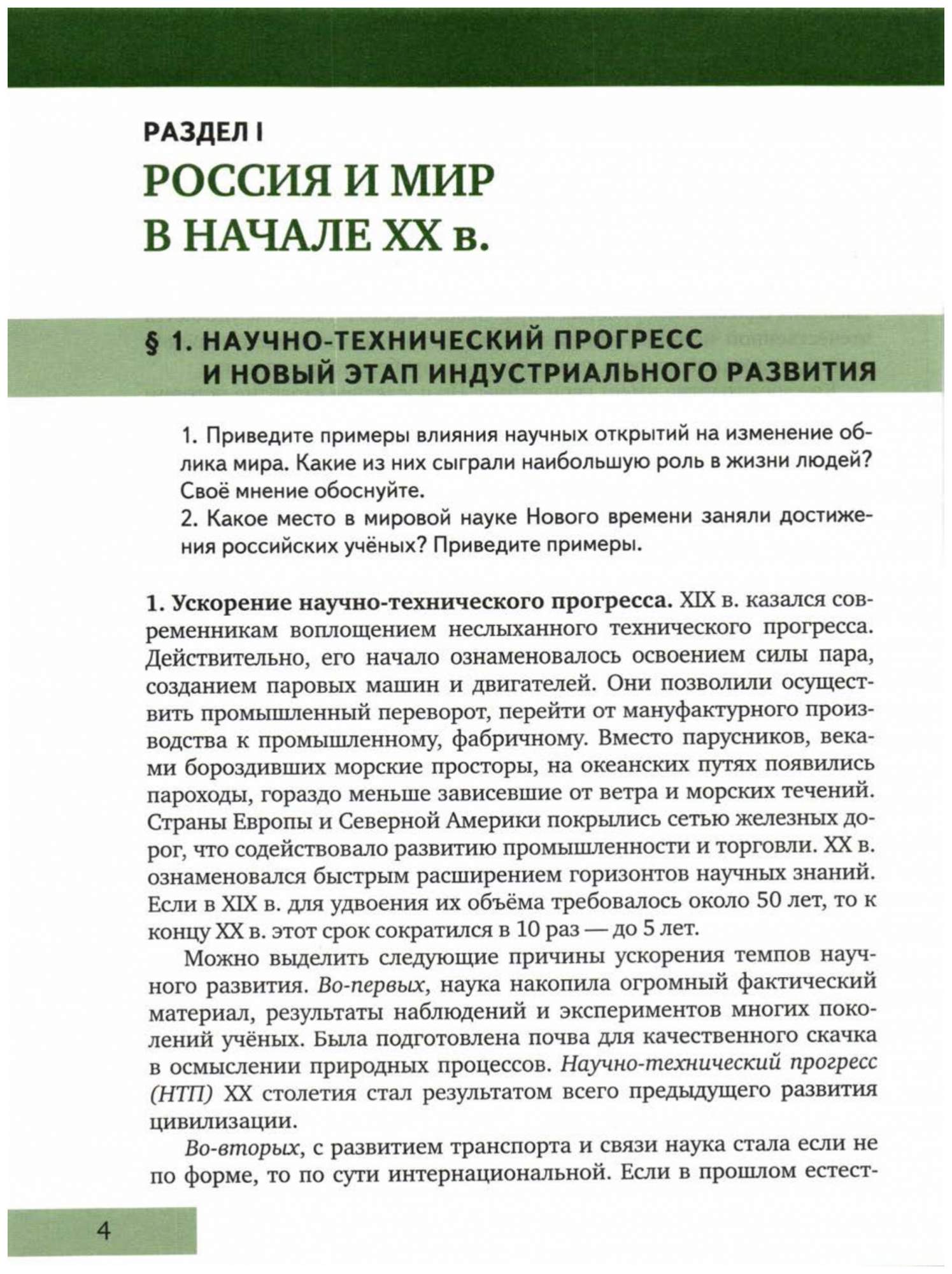 Учебник История 11 класс Конец XIX - начало XXI в. Базовый уровень Загладин  Н.В. – купить в Москве, цены в интернет-магазинах на Мегамаркет