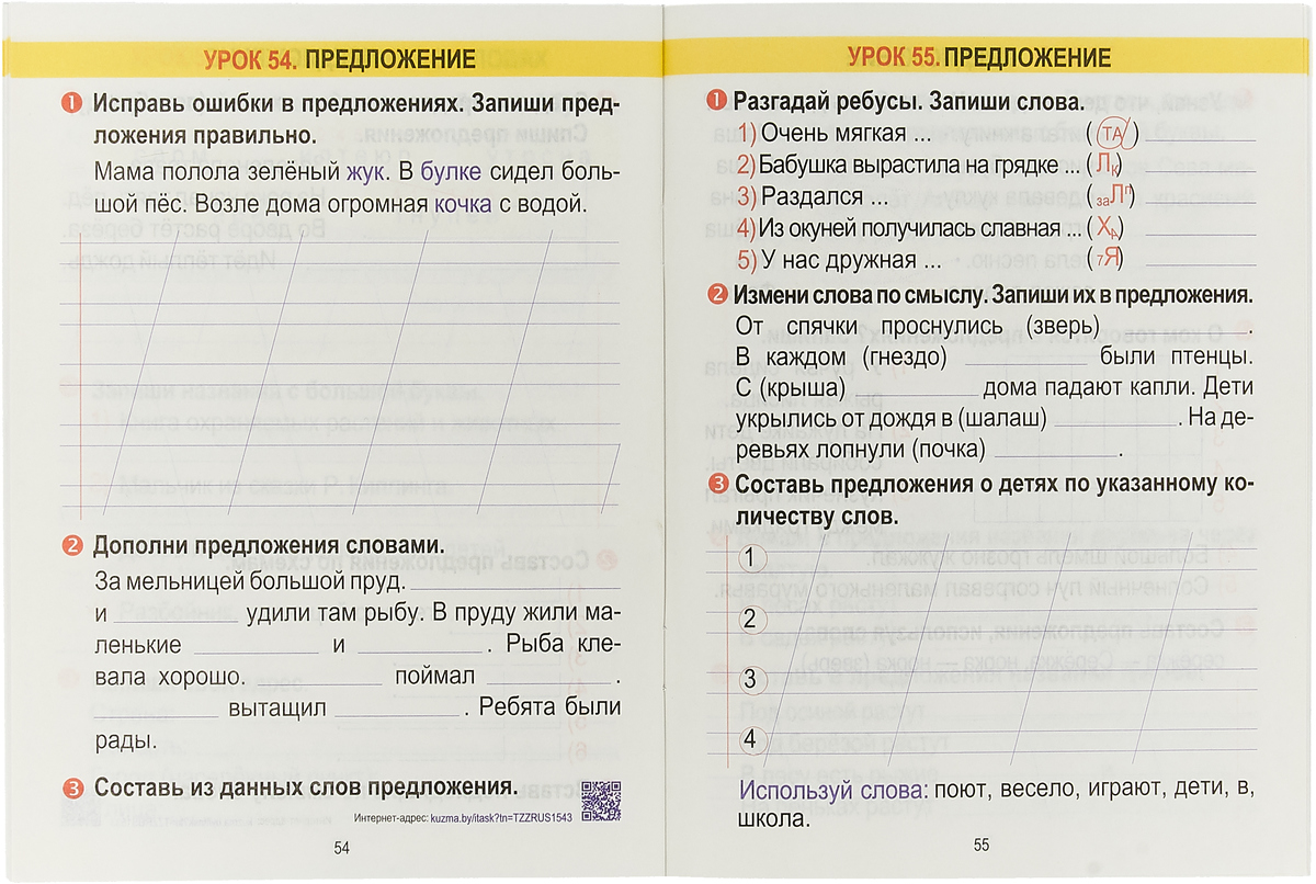 Знания по русскому языку 1 класс