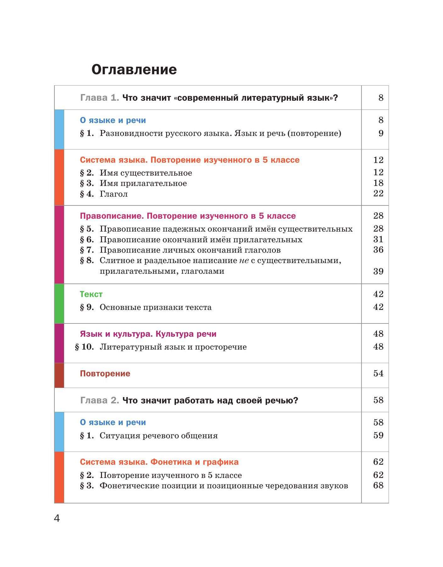 Учебник Русский язык 6 класс часть 1 в 2 частях Шмелев А.Д. ФГОС – купить в  Москве, цены в интернет-магазинах на Мегамаркет