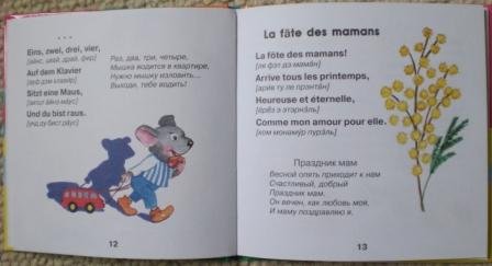 Французские детские песни. Стихи на французском для детей. CNB[B yfahfywepcrjv. Детский стишок на французском. Считалки на французском для детей.