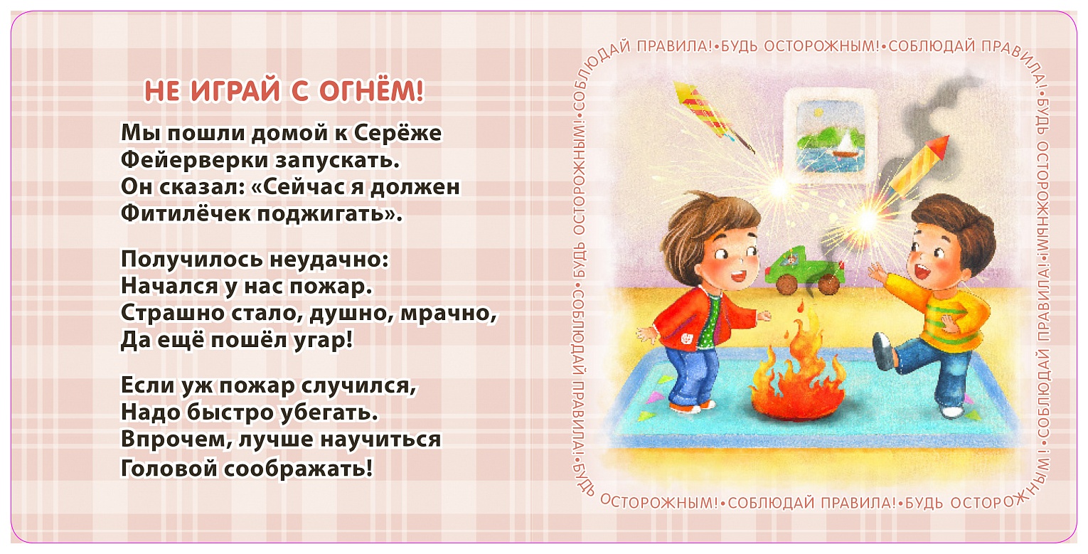 Запусти говорю. Один дома детям в стихотворении. Стих один дома. Стих для детей один дома. Стихи если ты дома один для детей.