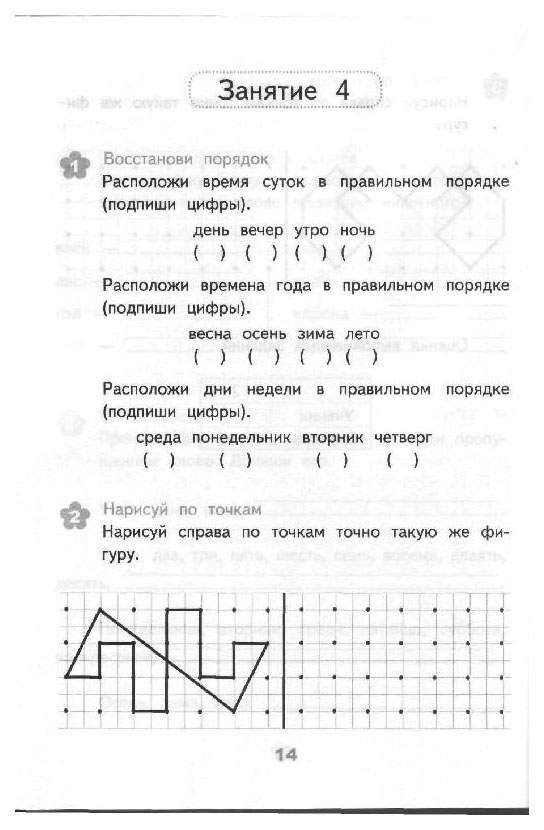 Задания ученику 1 класса. Развивающие задания первый класс. Занятия для 1 класса. Задания для школьников 1 класса. Развивающие задания для первого класса.