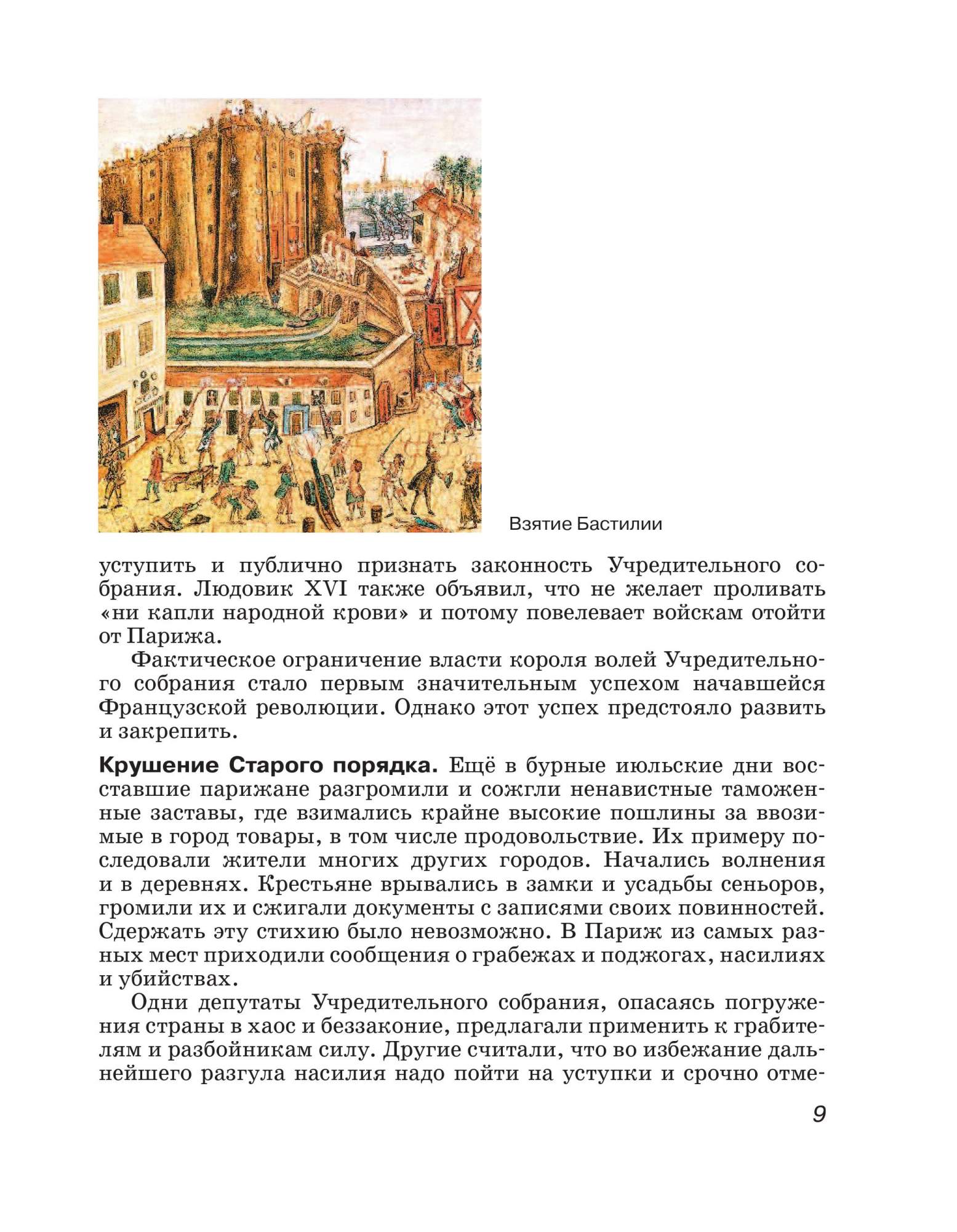 Учебник Всеобщая история 8 кл. История Нового времени Бурин – купить в  Москве, цены в интернет-магазинах на Мегамаркет