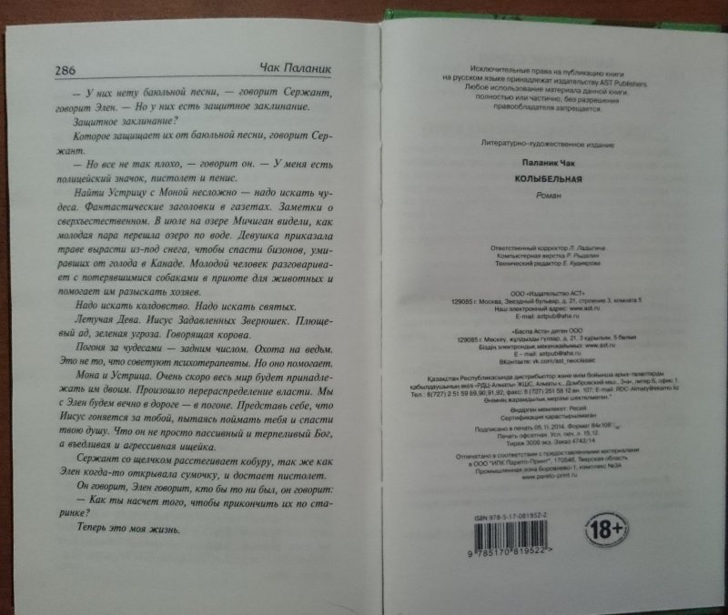 колыбельная чак паланик книга. чак паланик колыбельная в твердой обложке. чак паланик колыбельная. чак паланик книги. чак поланик колыбельная книга.