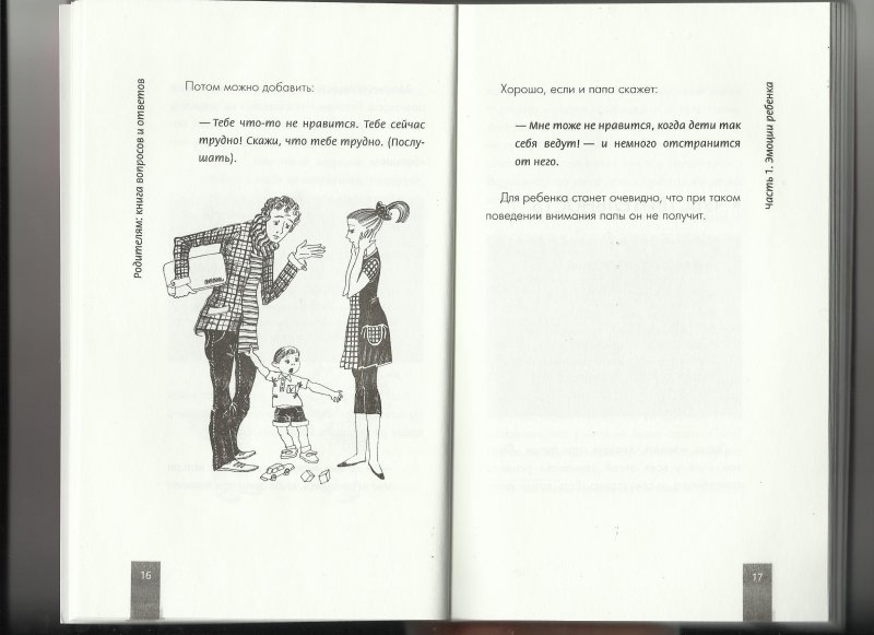 книга вопрос ответ отзывы