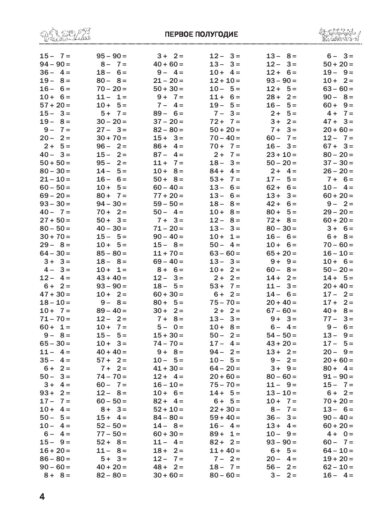 Книга 30000 примеров по Математике, 2 класс - купить книги, хобби ...