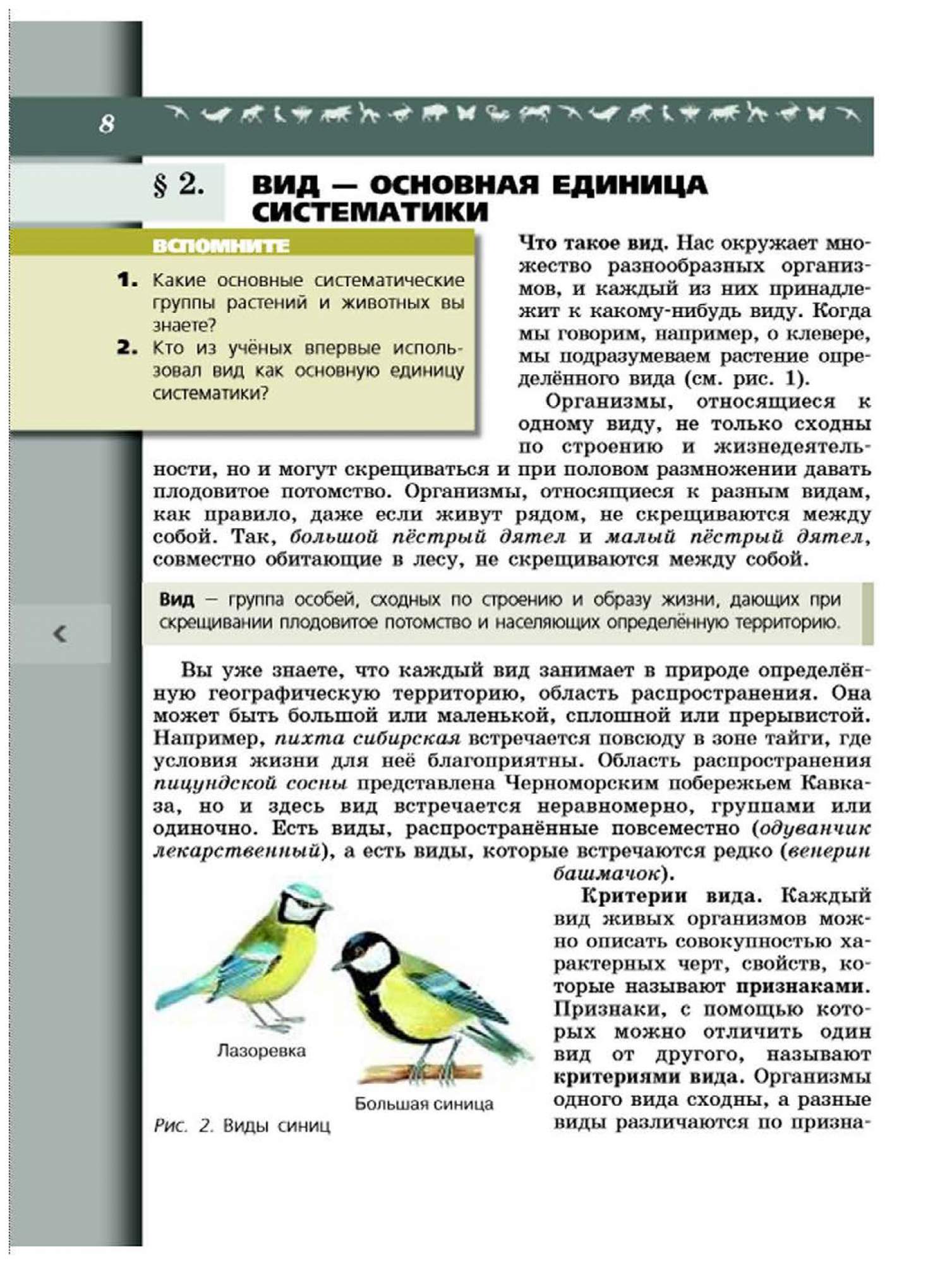 Биология 7 пасечник учебник. Закладка для учебника по биологии. Биология 7 класс правила. Биология 7 класс учебник Живая природа. Биология 7 класс Суматохин учебник читать.