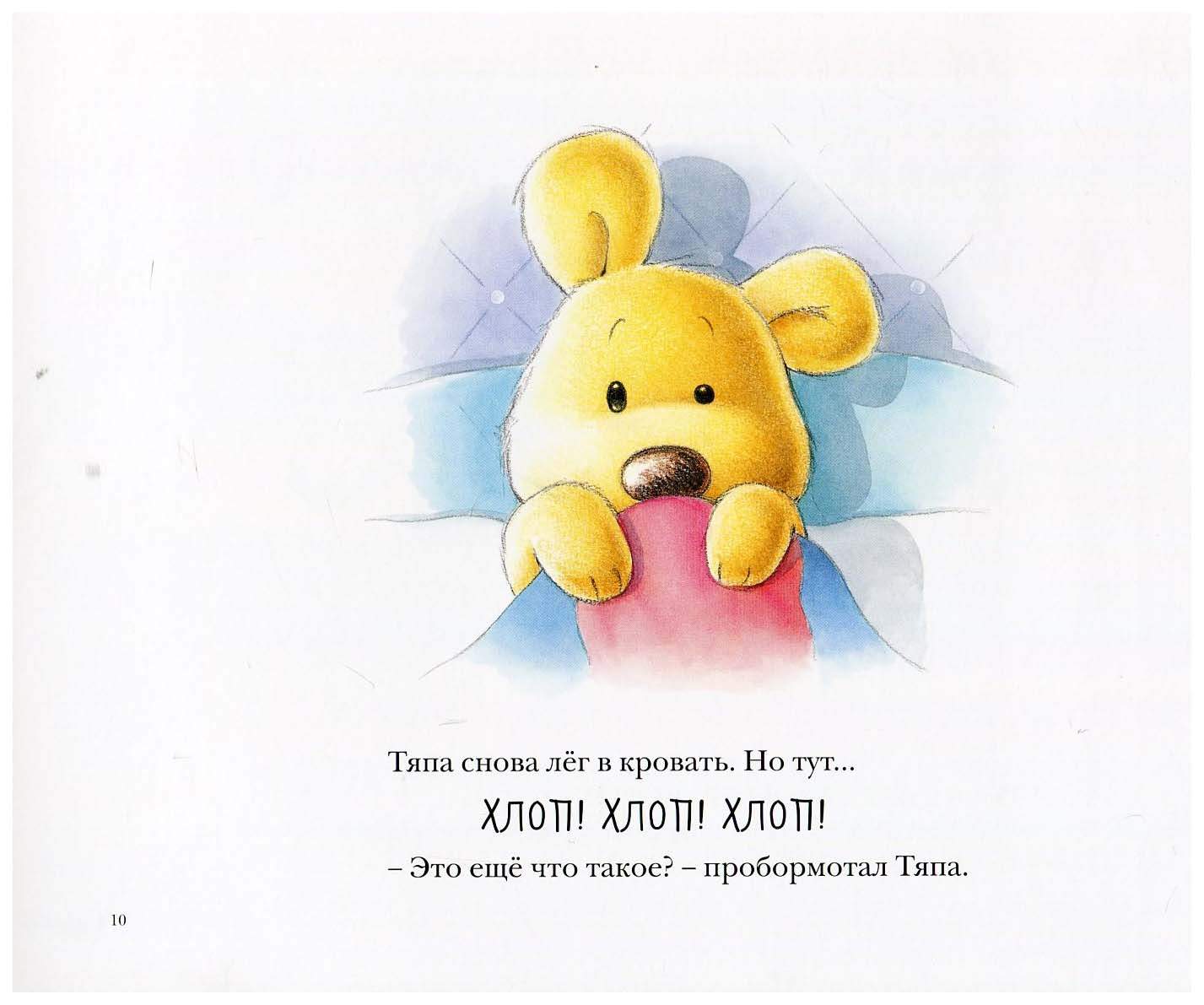 Книга тяпа растяпа. Типа типа тяпа тяпа песня. Tяgа. Типа типа тяпа тяпа песня. Храбрый тяпа книга.