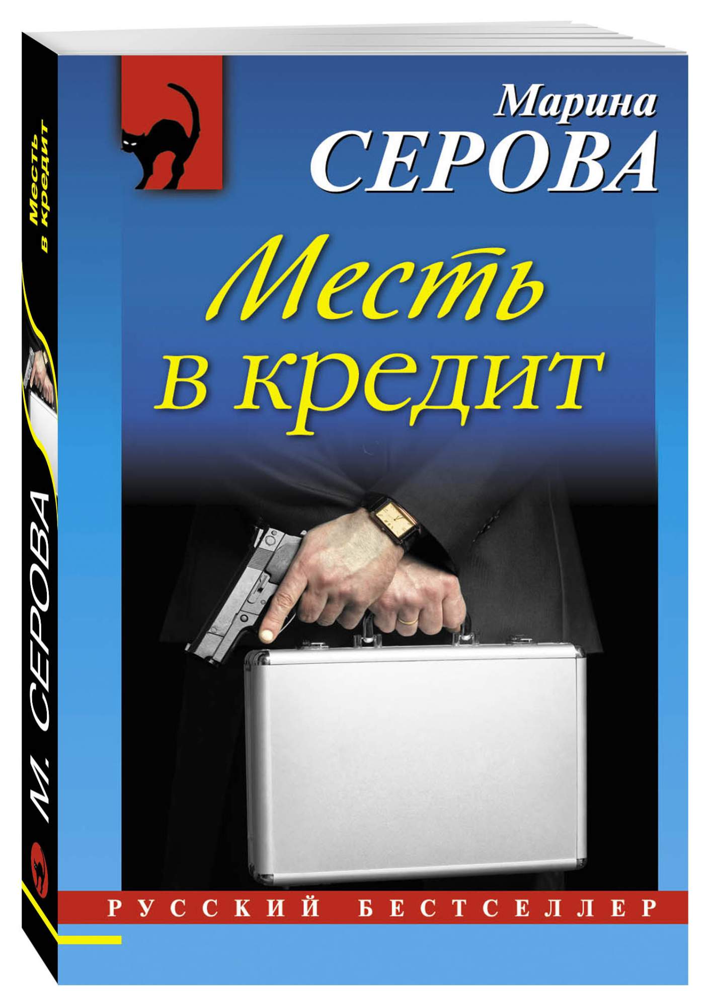 Месть В кредит - megamarket.ru 