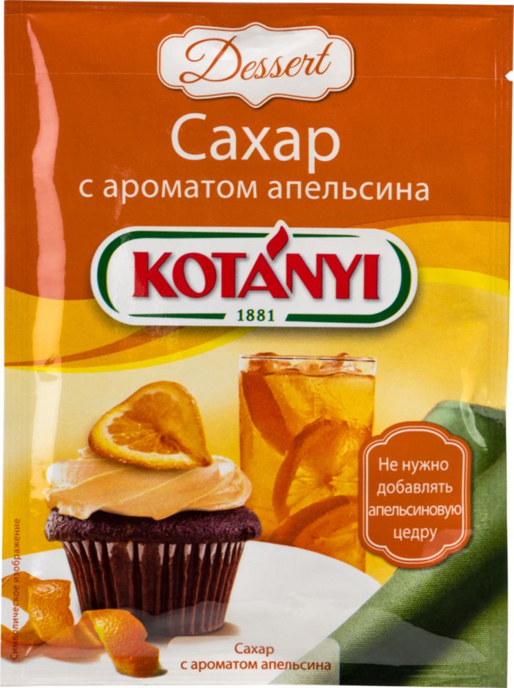 Сахар Kotanyi апельсиновый 50 г