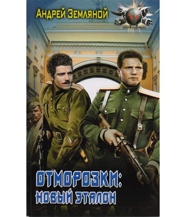 Отморозки. Отморозок 2 читать. Отморозок 2 читать. Отморозок 2 читать. Отморозки книга.
