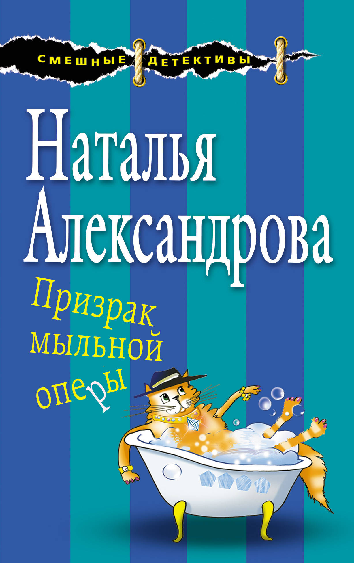 Призрак Мыльной Оперы – купить в Москве, цены в интернет-магазинах на  Мегамаркет