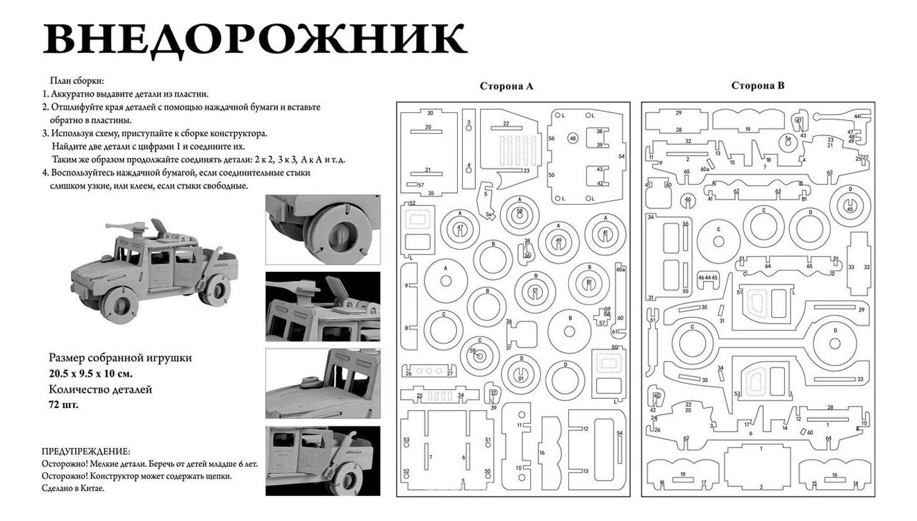 Конструктор из фанеры чертежи