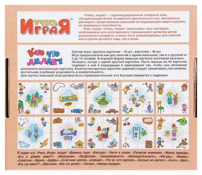 Карточки кто что делает для детей. Игра кто что делает цель. Картинки кто что делает. Карточки кто что делает для детей. Картинки кто что делает.