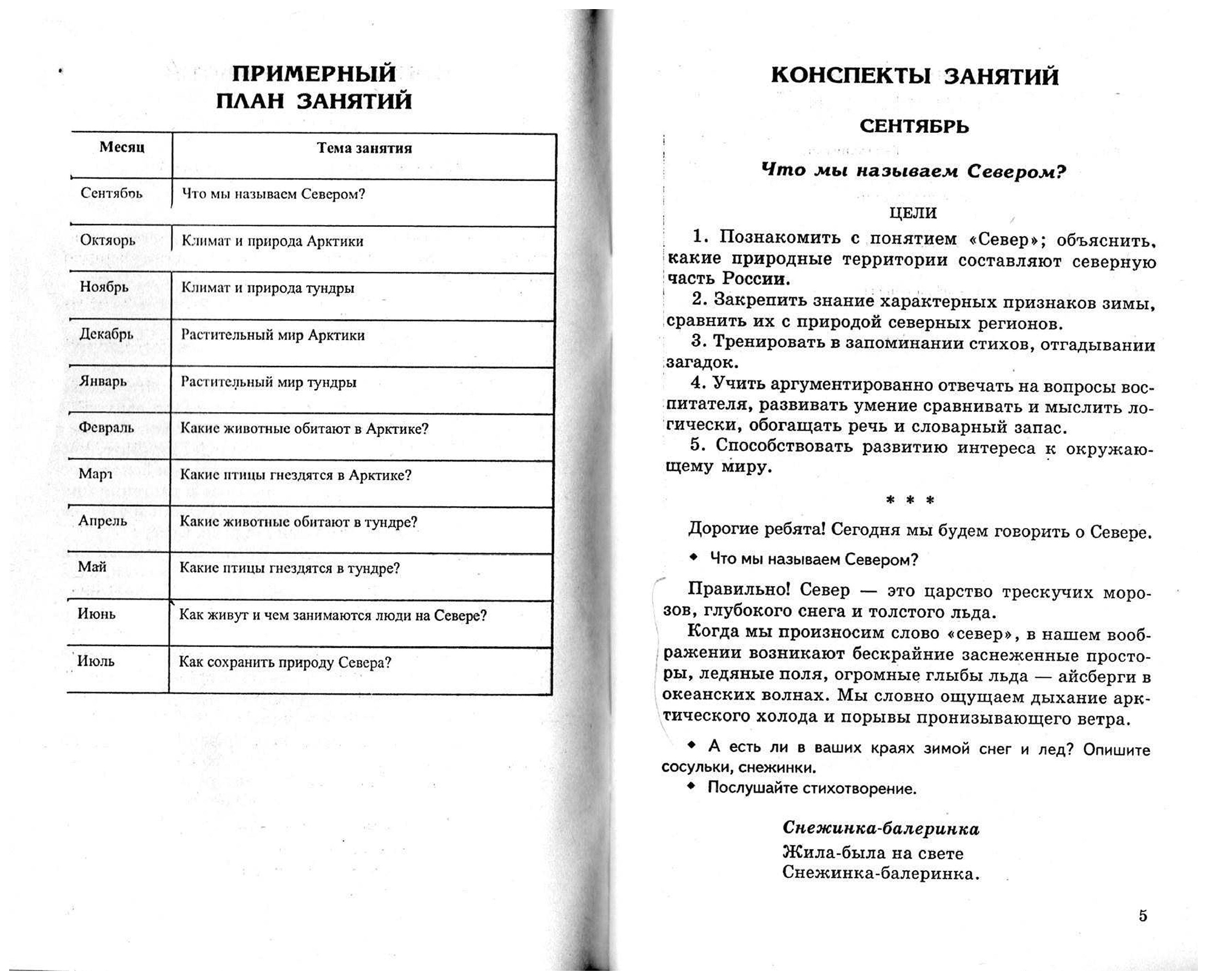 Шорыгина. Беседы о Русском Севере. Мет. пос. - купить подготовки к школе в  интернет-магазинах, цены на Мегамаркет |