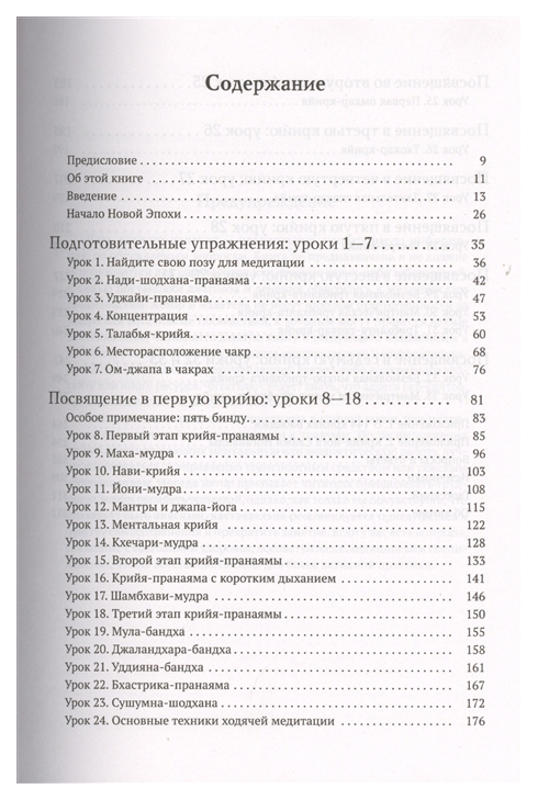 Кхечари мудра. Секреты Крийя-йоги. Полный курс теории и практики книга.