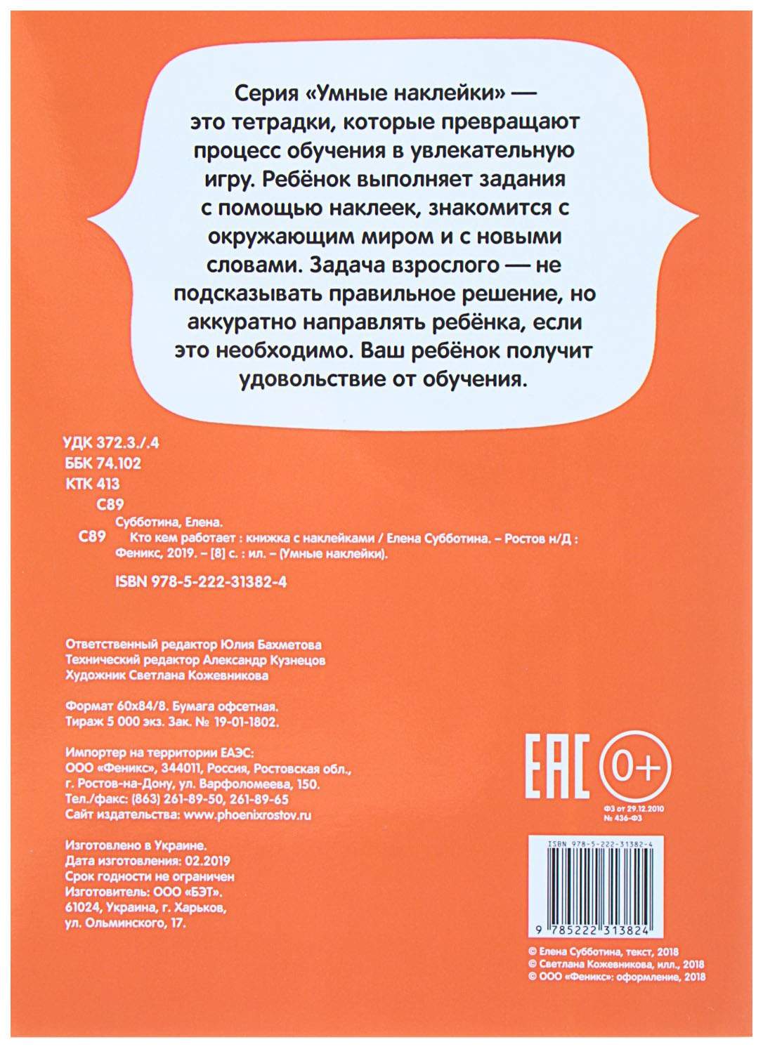 Феникс Субботина Е. А. Кто кем работает – купить в Москве, цены в  интернет-магазинах на Мегамаркет