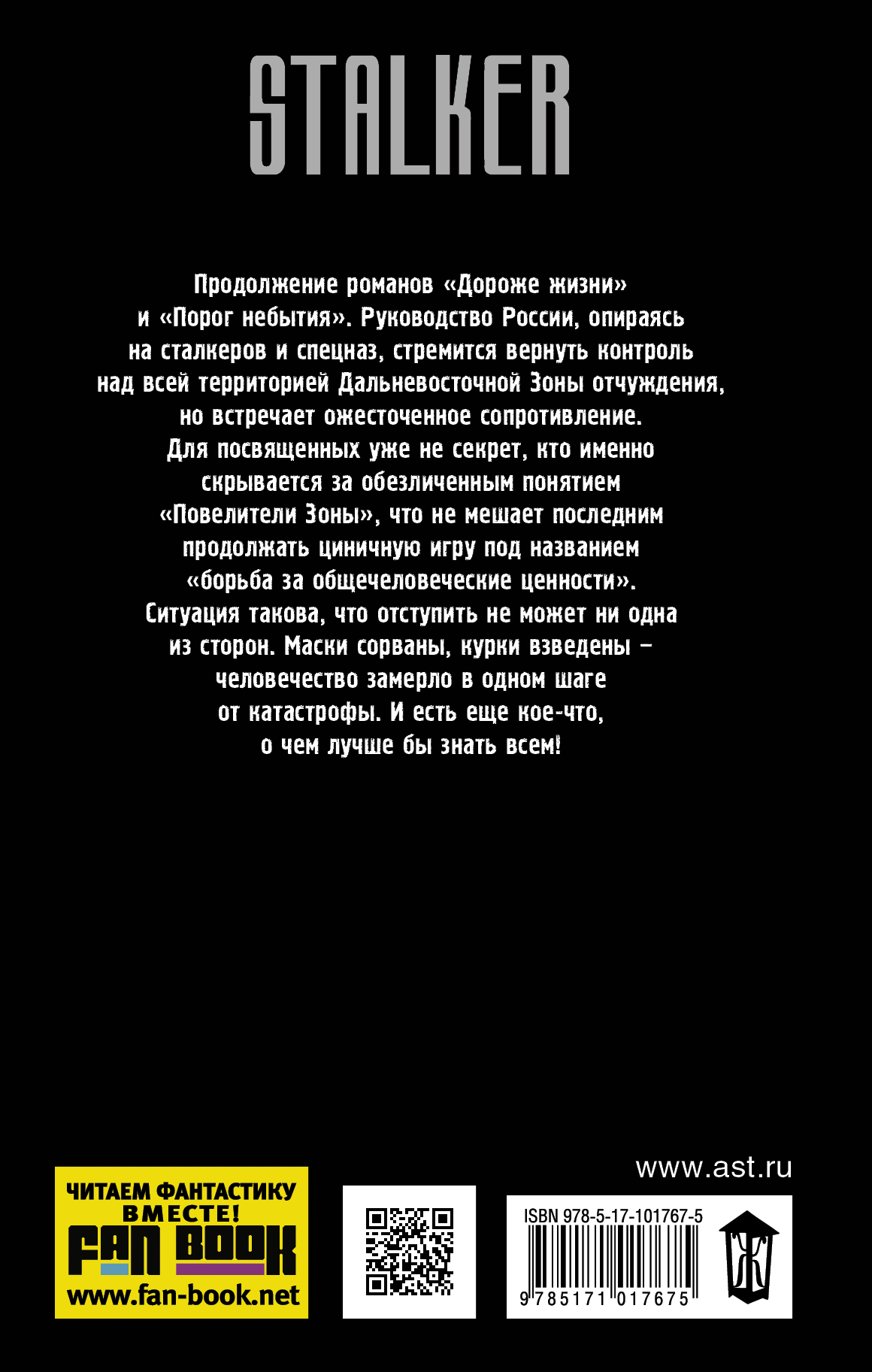 Рождение зоны. Сталкер хабар арт. Какой я сталкер. Какой я сталкер. Сталкер химик и пригоршня арт.