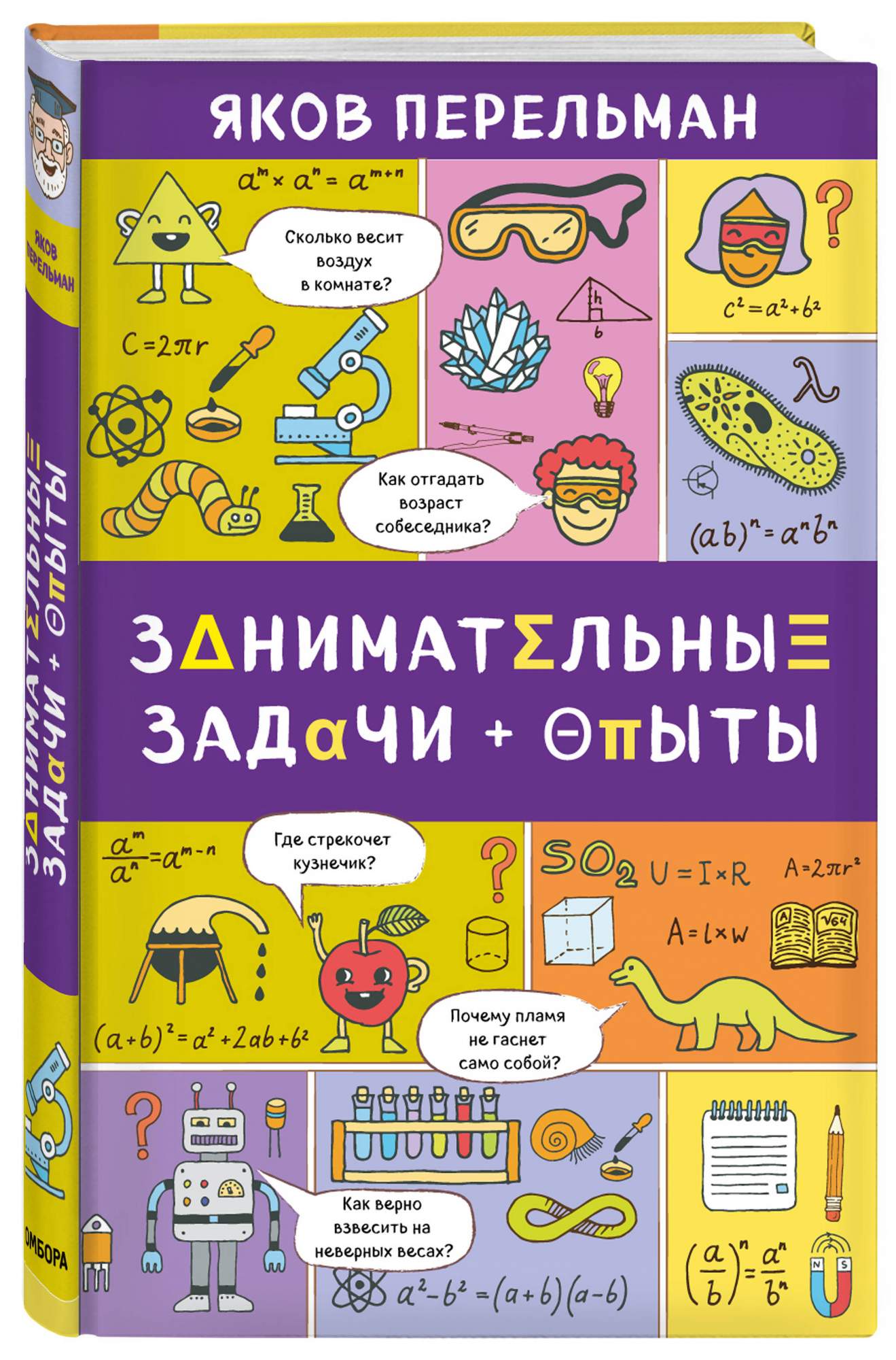 Занимательные Задачи и Опыты – купить в Москве, цены в интернет-магазинах  на Мегамаркет