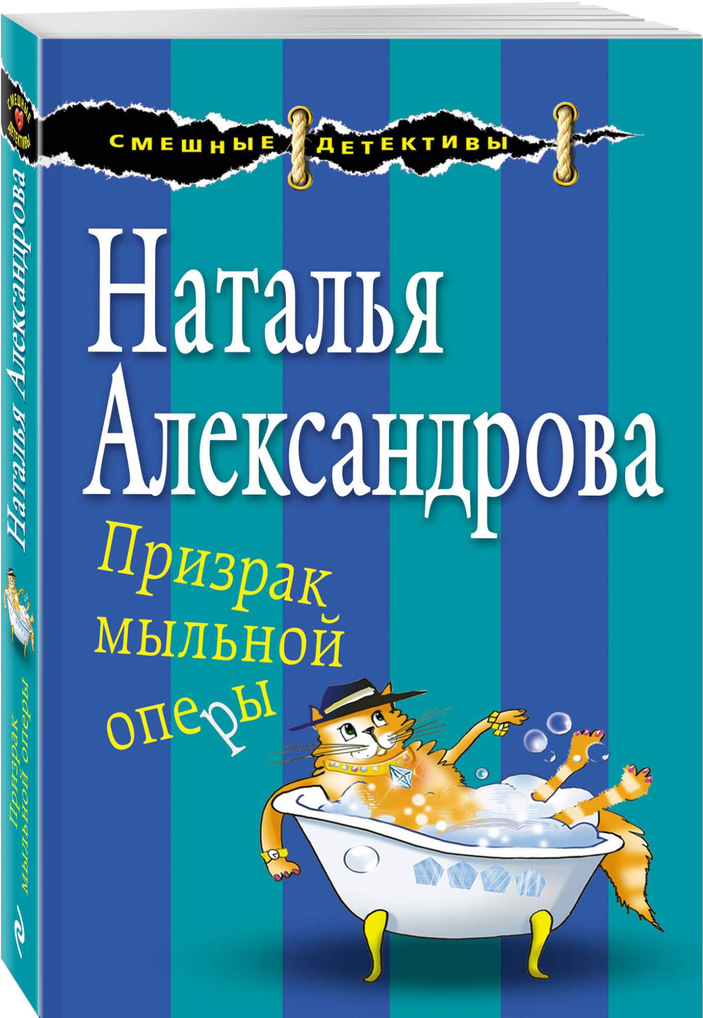 Призрак Мыльной Оперы – купить в Москве, цены в интернет-магазинах на  Мегамаркет