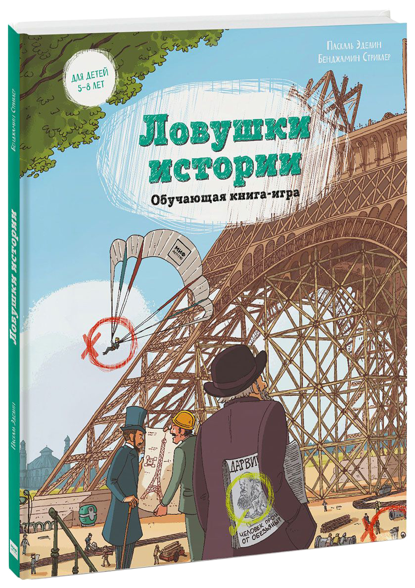 Ловушки Истори и Обучающая книга-Игра – купить в Москве, цены в  интернет-магазинах на Мегамаркет