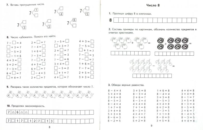 Рабочие листы по математике 1 класс. Тренировочные задания по математике 1 класс перспектива. Дополнительные задания по математике 1 класс школа России. Задания для 1 классников по математике. Тренировочные задания по математике 1 класс.