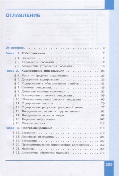 Поляков информатика 8 класс презентации