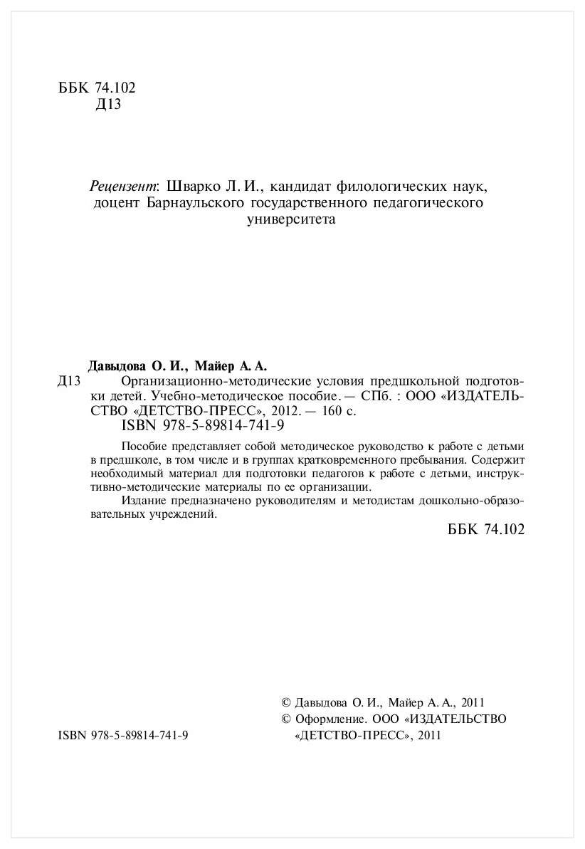 Эстетическое Воспитание Дошкольников Через Декоративно-Прикладное Искусство  – купить в Москве, цены в интернет-магазинах на Мегамаркет