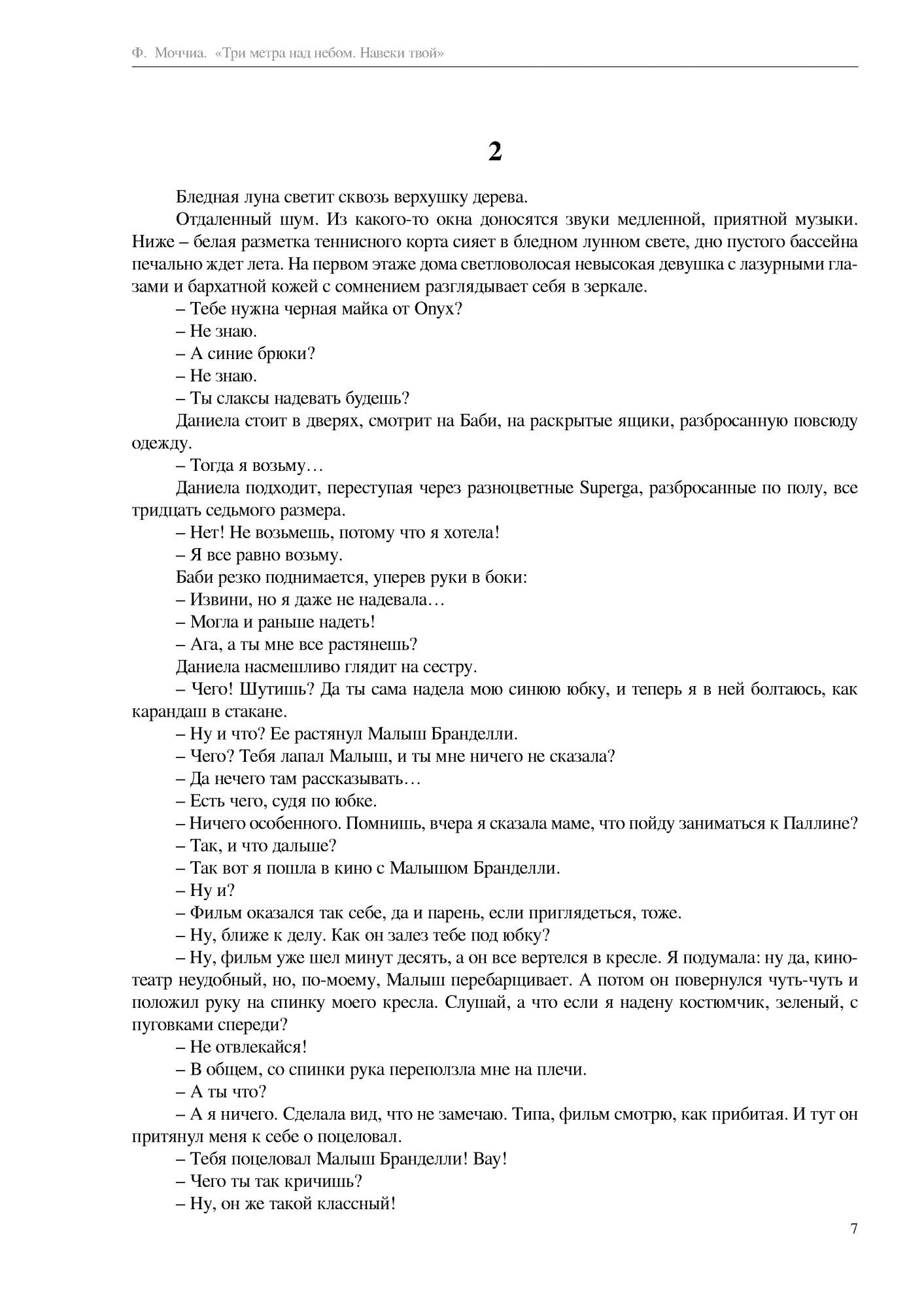 Три Метра над Небом: навеки твой – купить в Москве, цены в  интернет-магазинах на Мегамаркет