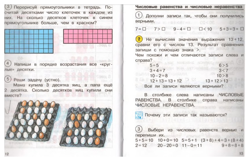 Математика 2 класс учебник 12