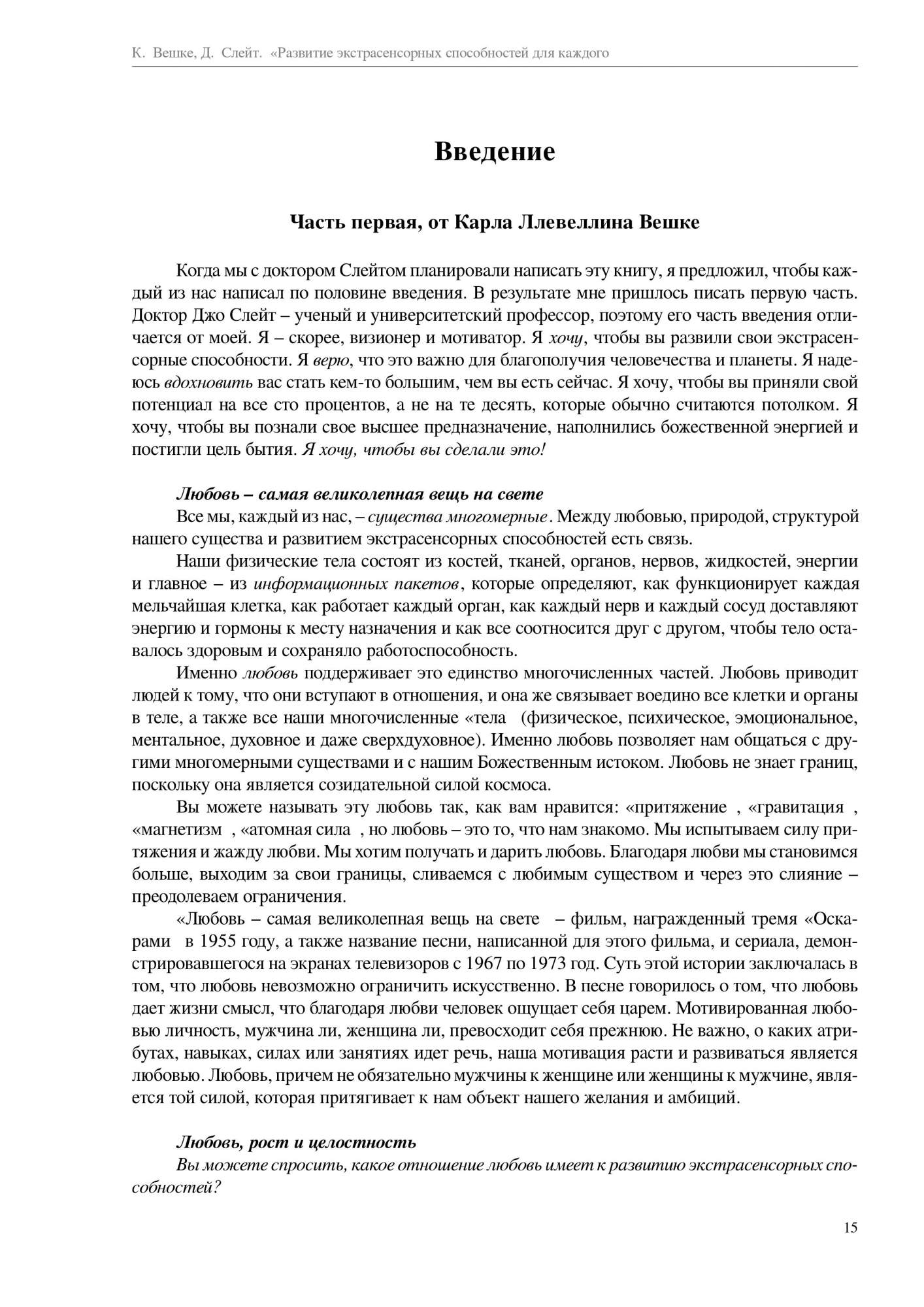 Книга Развитие экстрасенсорных способностей для каждого. У вас есть сила.  научитесь ее ... - купить эзотерики и парапсихологии в интернет-магазинах,  цены на Мегамаркет |