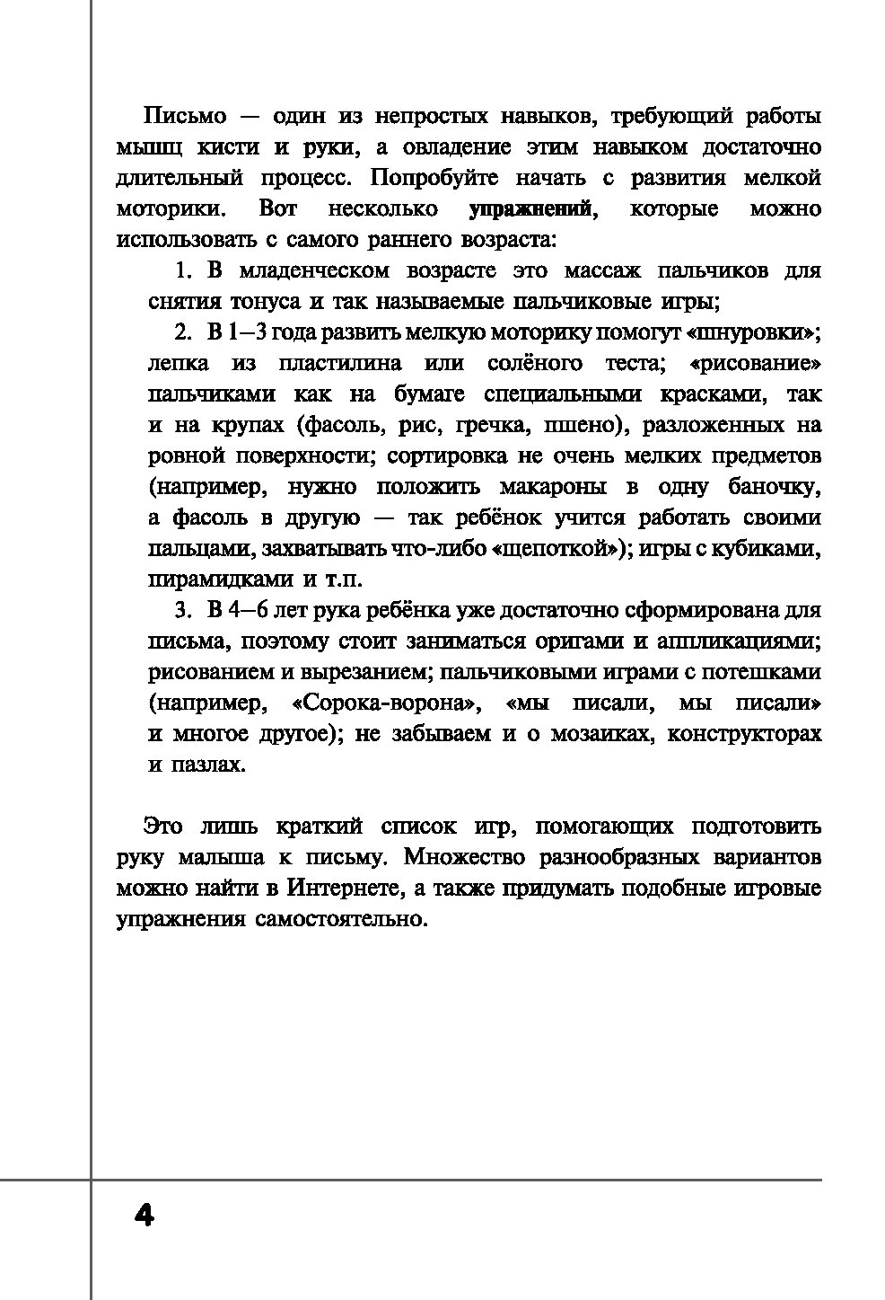 Готовим Руку к письму Развивающие прописи Аст 978-5-17-106557-7 – купить в  Москве, цены в интернет-магазинах на Мегамаркет