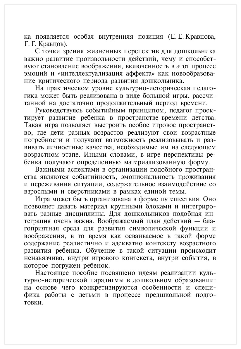 Эстетическое Воспитание Дошкольников Через Декоративно-Прикладное Искусство  – купить в Москве, цены в интернет-магазинах на Мегамаркет