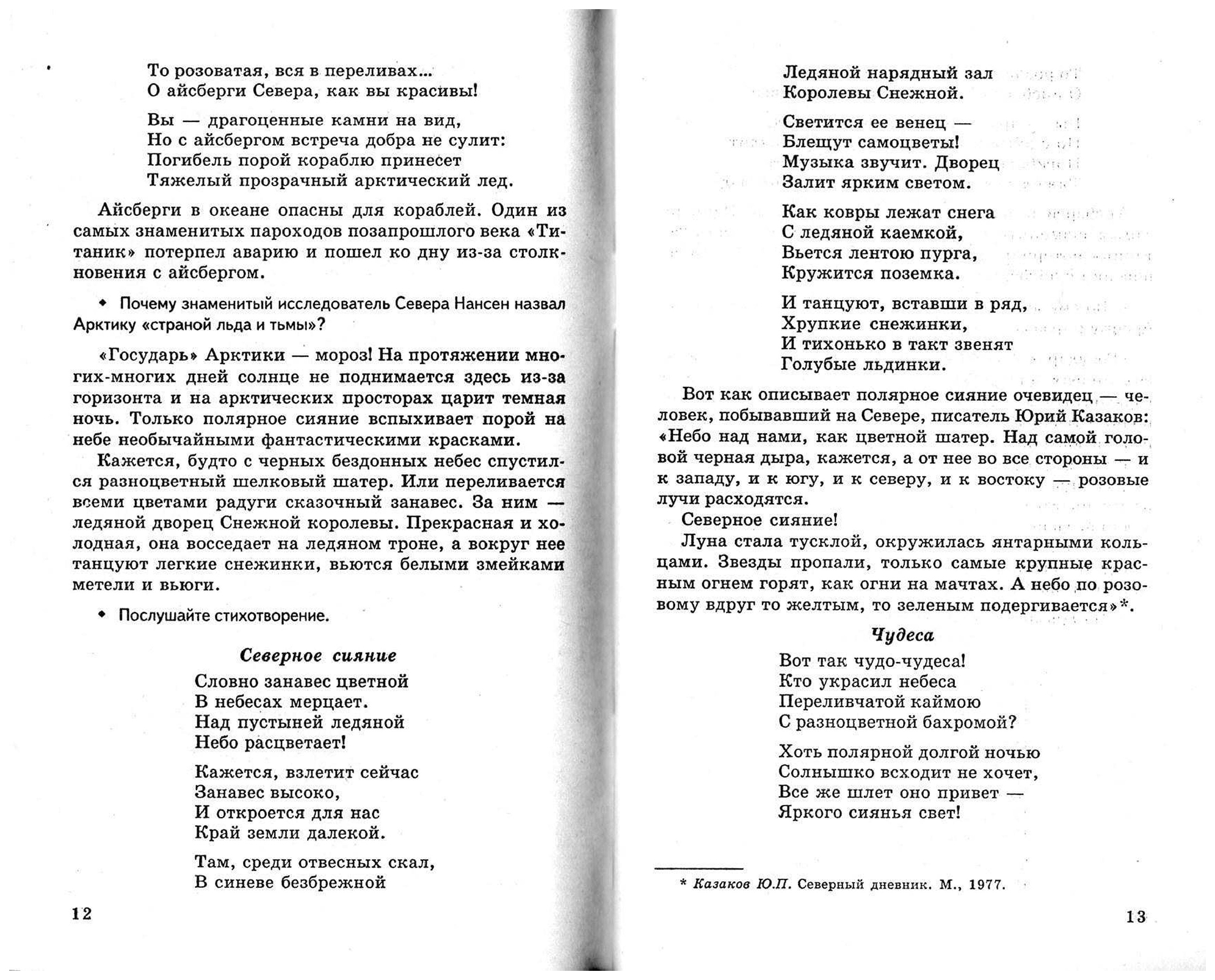 Книга для занятий с ребенком Беседы о русском Севере Методические  рекомендации - характеристики и описание на Мегамаркет