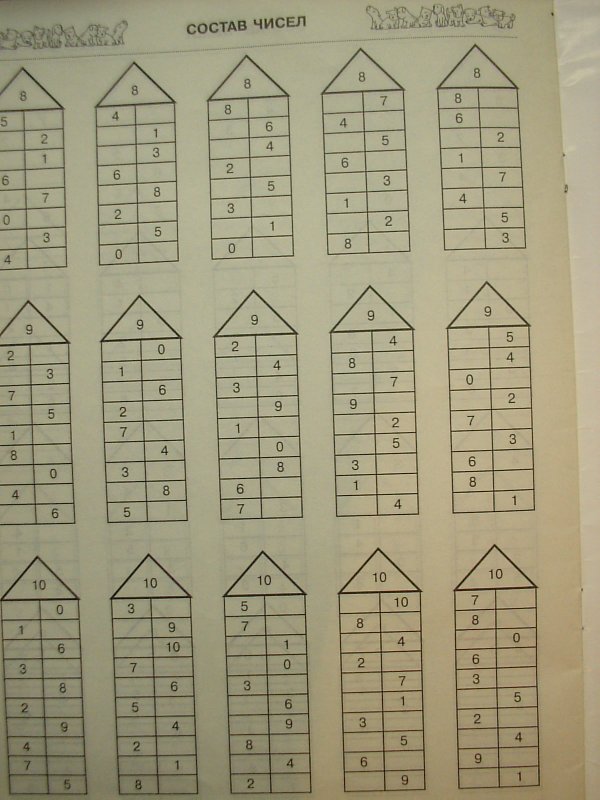 Состав числа тренажер. Узорова нефёдова числовые домики 1 класс состав 4. Числовые домики состав числа 20. Числовые домики состав числа до 20. Состав числа 5 таблица.