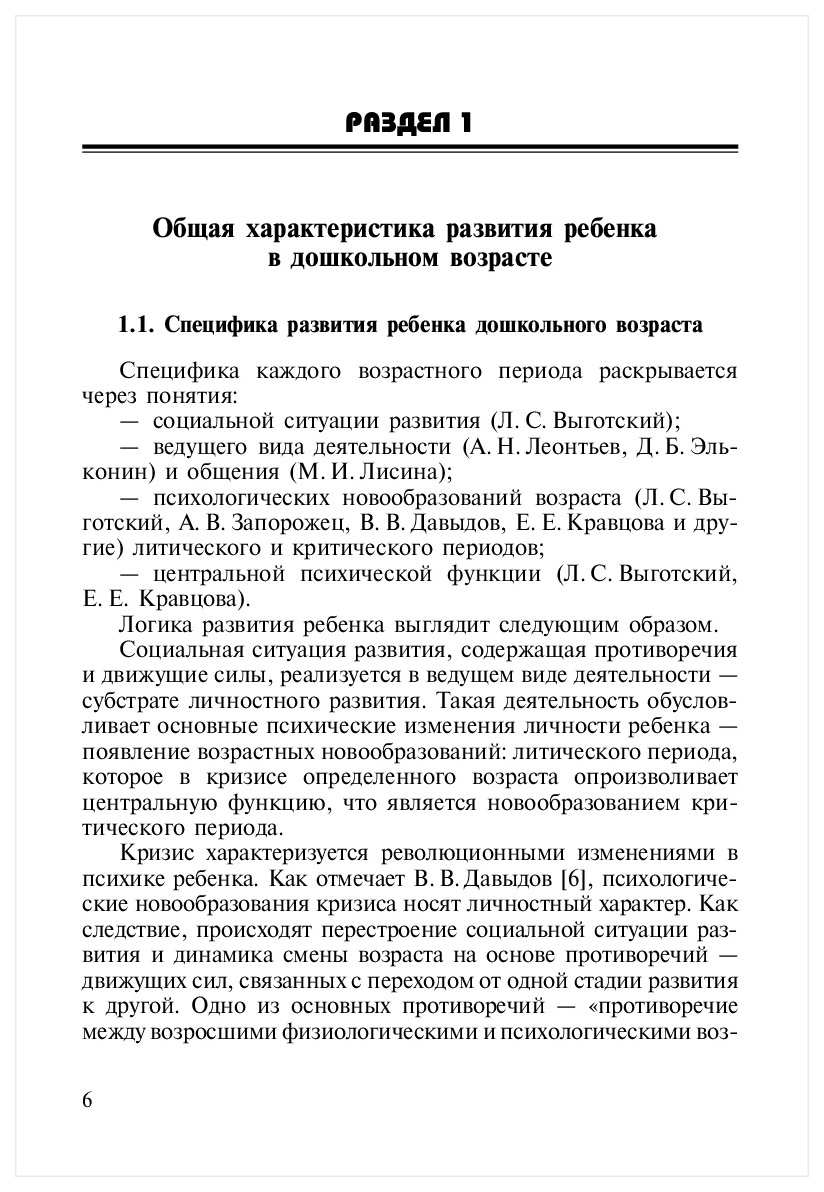 Эстетическое Воспитание Дошкольников Через Декоративно-Прикладное Искусство  – купить в Москве, цены в интернет-магазинах на Мегамаркет