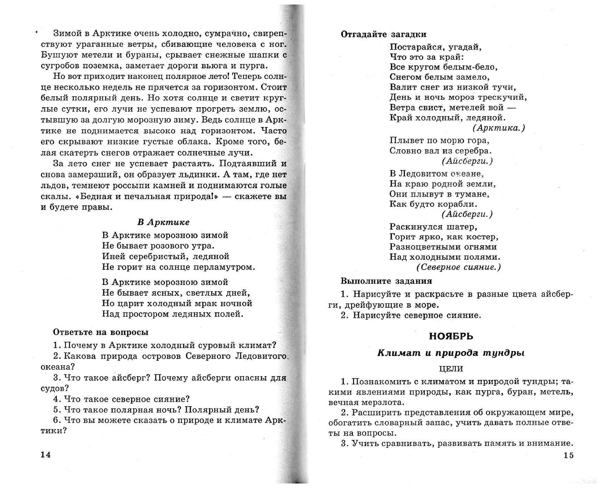 Шорыгина. Беседы о Русском Севере. Мет. пос. - характеристики и описание на  Мегамаркет | 100025435915