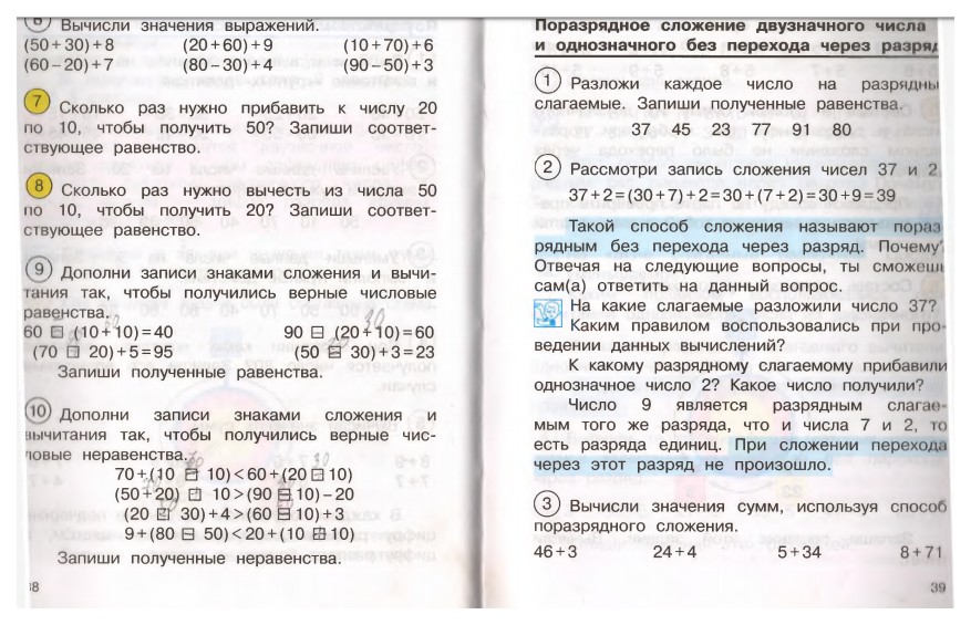 Вычисли значения суммы чисел. Вычисление с переходом через разряд. Поразрядное сложение 2 класс.