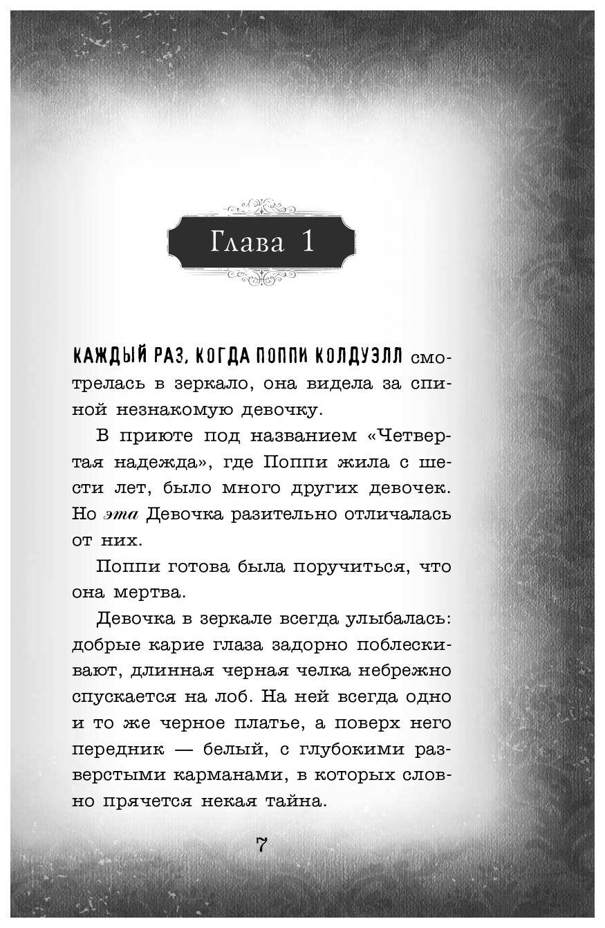 Дом теней. Встреча - купить детской художественной литературы в  интернет-магазинах, цены на Мегамаркет |