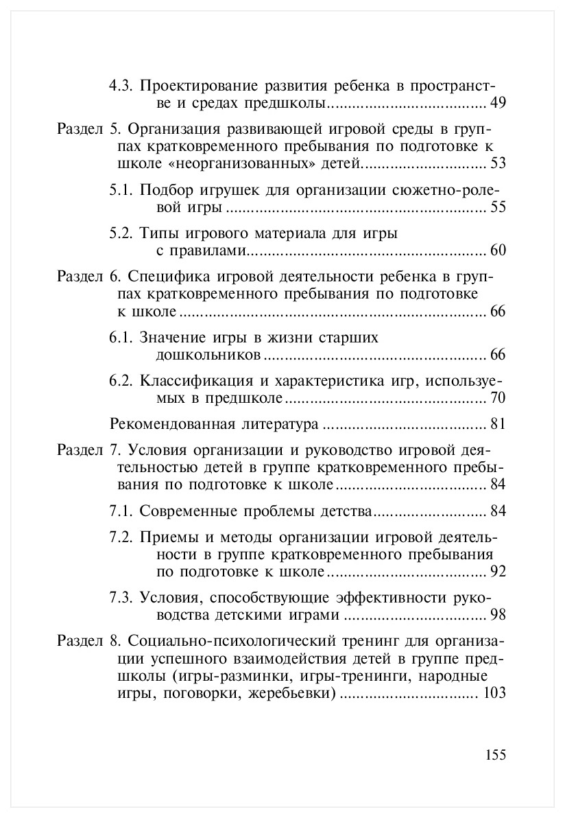 Эстетическое Воспитание Дошкольников Через Декоративно-Прикладное Искусство  – купить в Москве, цены в интернет-магазинах на Мегамаркет