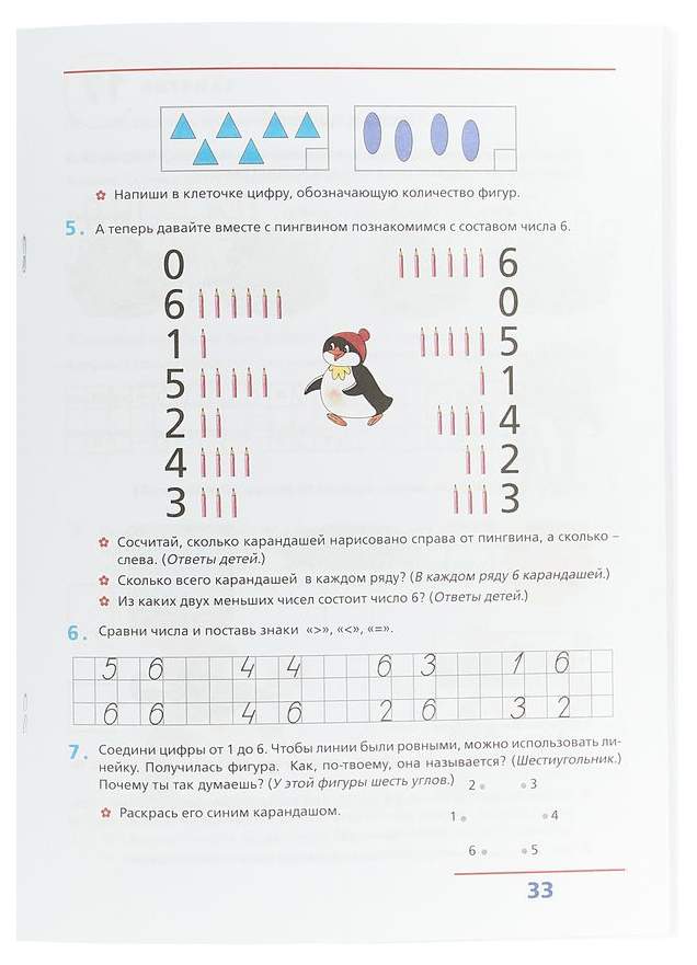 Рабочая тетрадь для детей 5-6 лет. Счет от 0 до 10 рабочая тетрадь. Счет от 0 до 5. Рабочая тетрадь счет от 0 до 5. Рабочая тетрадь для детей.