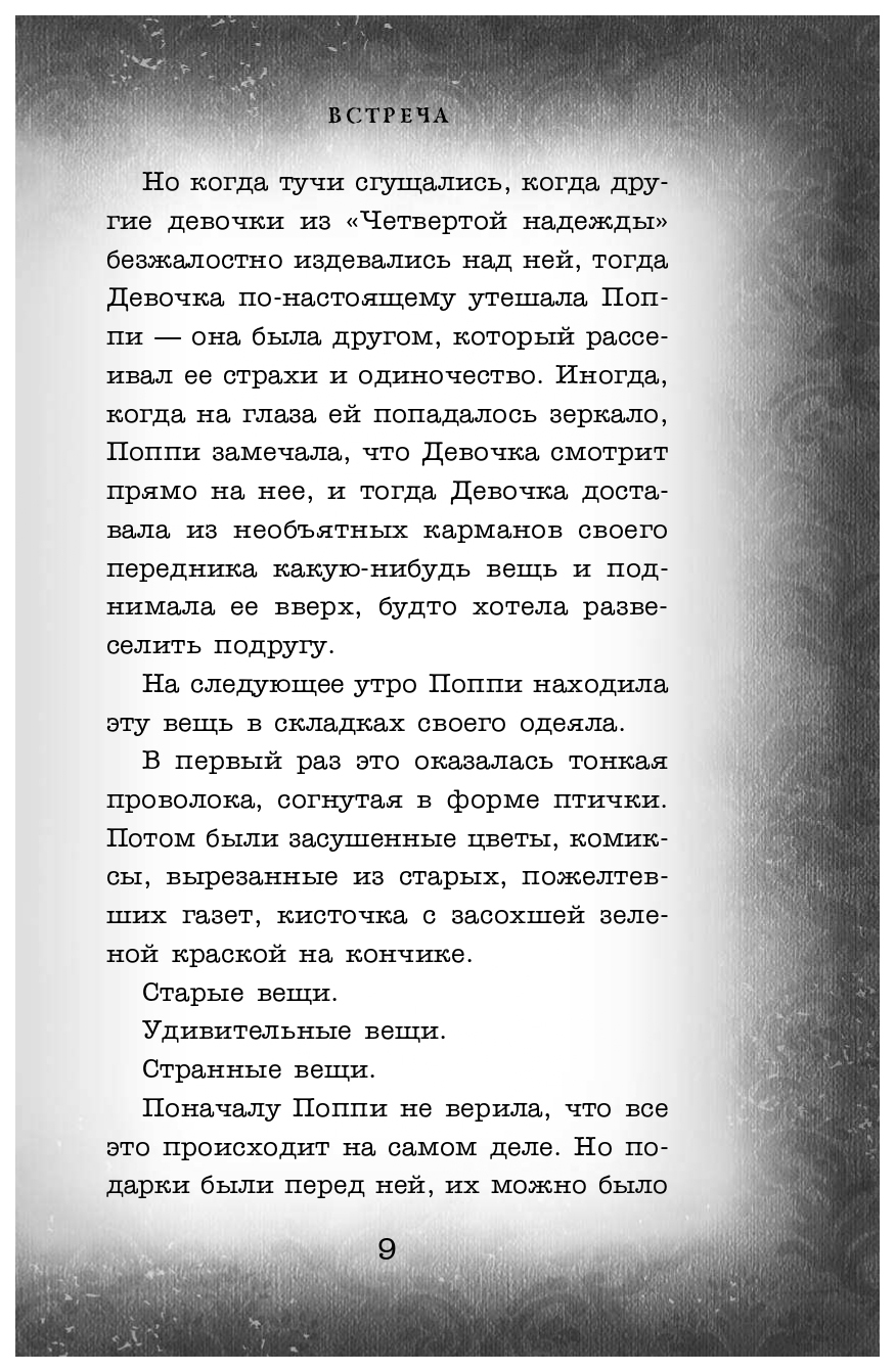 Дом теней. Встреча - купить детской художественной литературы в  интернет-магазинах, цены на Мегамаркет |