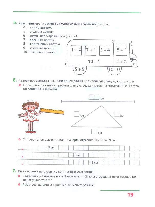 Рабочая тетрадь 6 счет. Счет от 0 до 10. Рабочая тетрадь 6 счет. Рабочая тетрадь для детей 5-6 лет. Рабочая тетрадь для детей 5-6 лет.