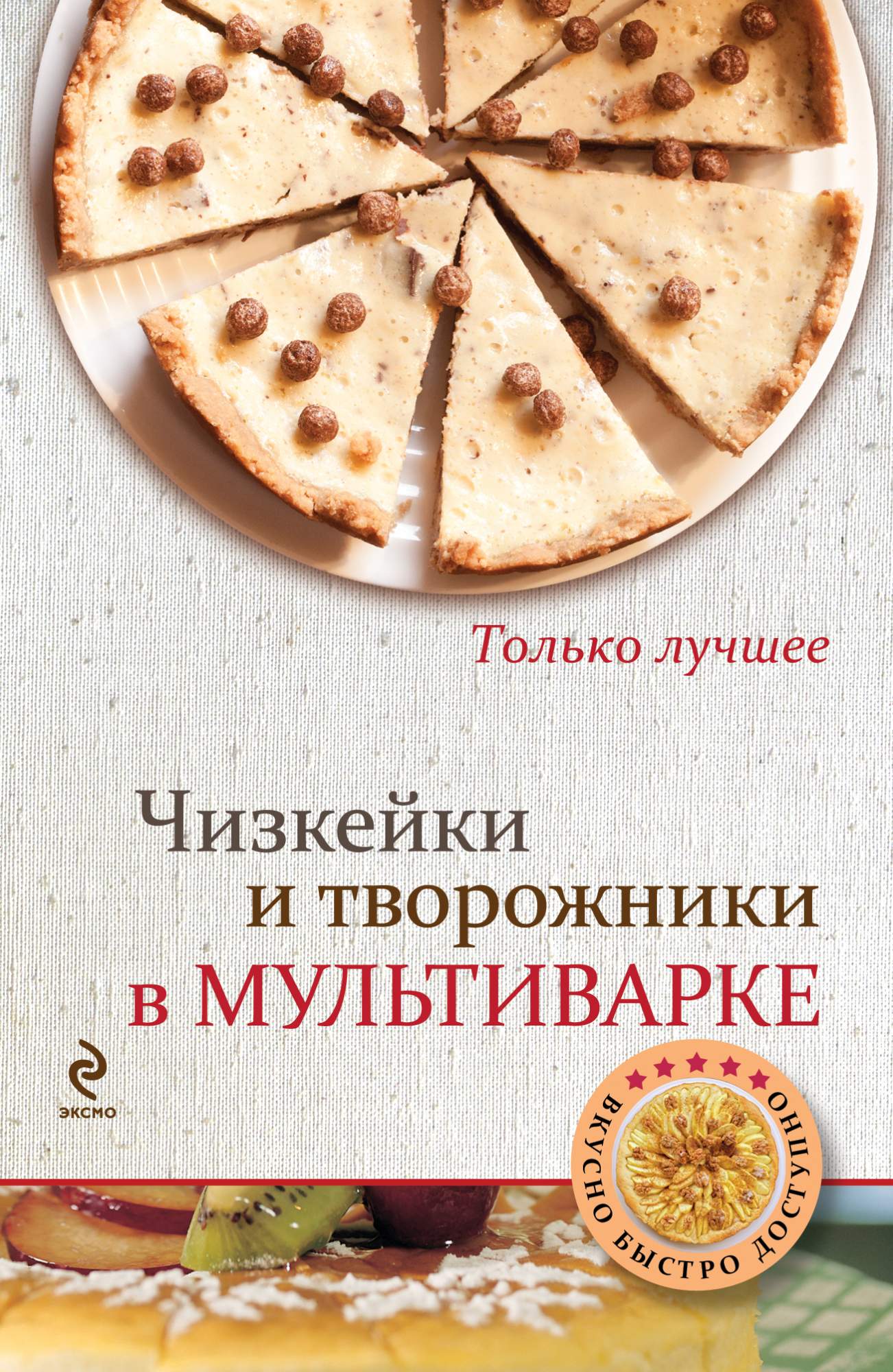 Чизкейки и творожники В мультиварке – купить в Москве, цены в  интернет-магазинах на Мегамаркет