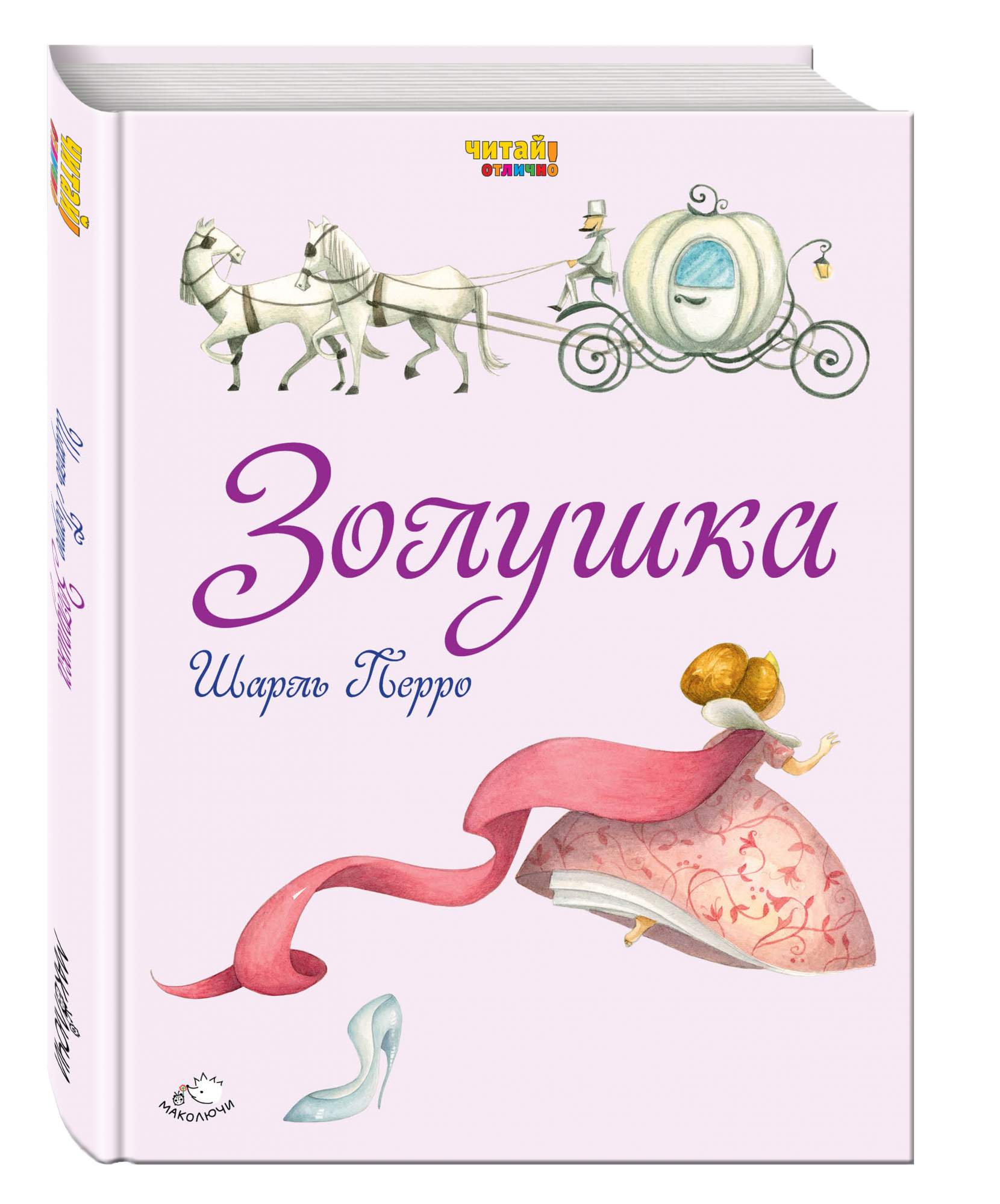 Шарль перро золушка книга картинка