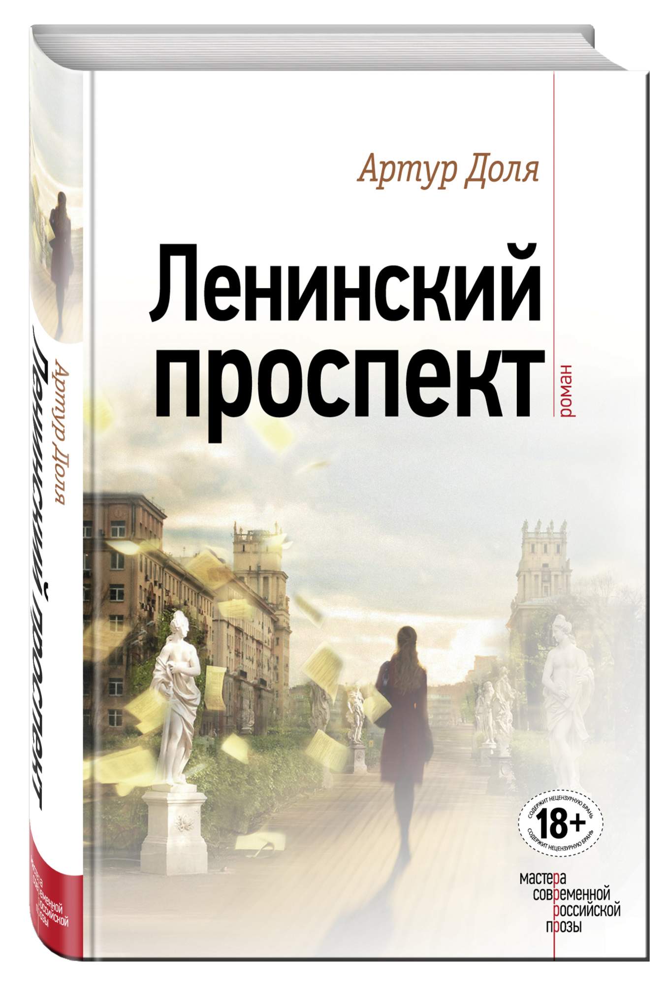 Ленинский проспект – купить в Москве, цены в интернет-магазинах на  Мегамаркет