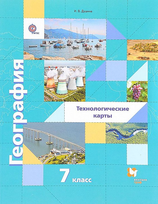 Технологическая карта 7 класс океаны